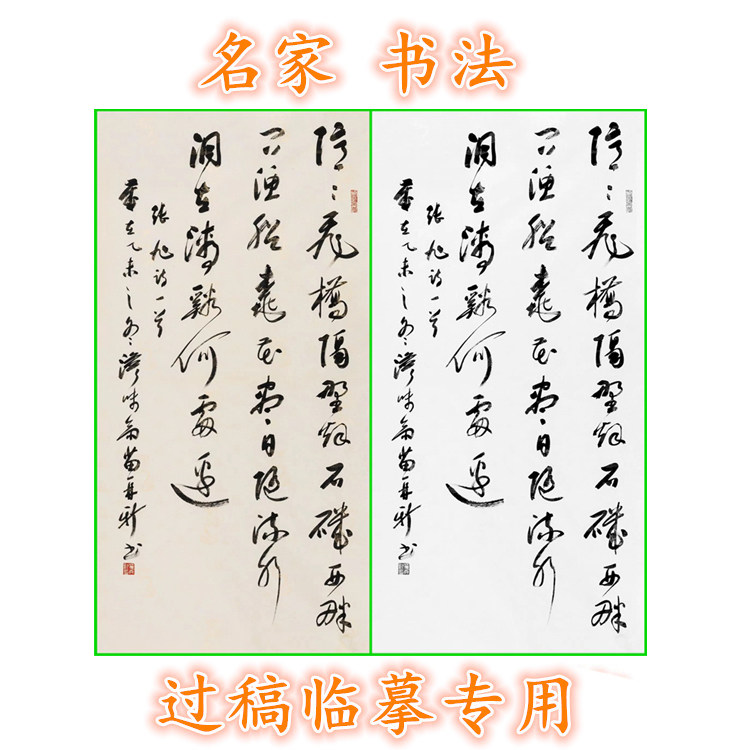 条幅书法中国毛笔字白描底稿条古诗《桃花溪》