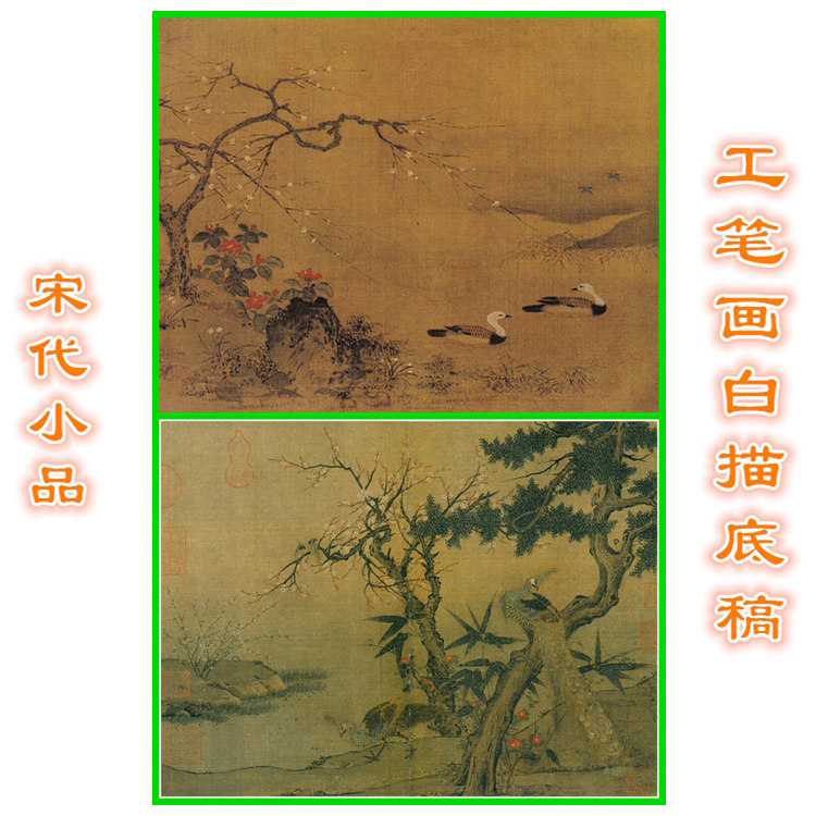 s1317红梅孔雀寒塘聚禽图宋人小品宋代工笔画白描底稿线描稿横幅