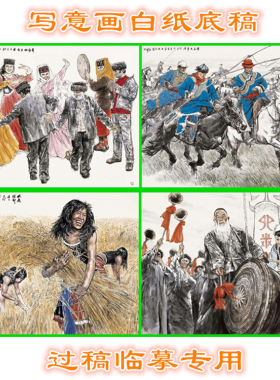 少数民族写意画底稿人物画稿横幅