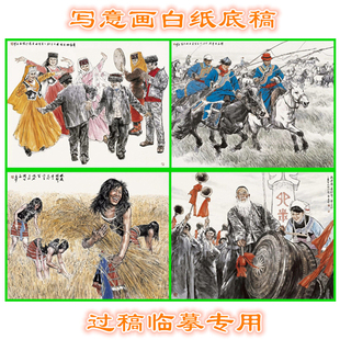 116蒙古族塔吉克族水族佤族少数民族写意画底稿人物画稿横幅