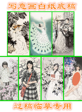 孔雀舞白描底稿少女写意画国画