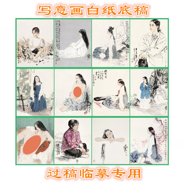 hjy94何家英现代 少女人体小女孩人物写意画白描底稿白纸线描条幅