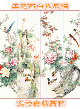 夏秋冬四条屏花鸟工笔画白描底稿线描