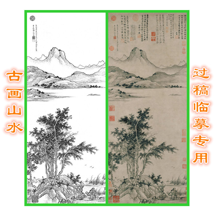 山水画古画宋马远松寿图白描底稿
