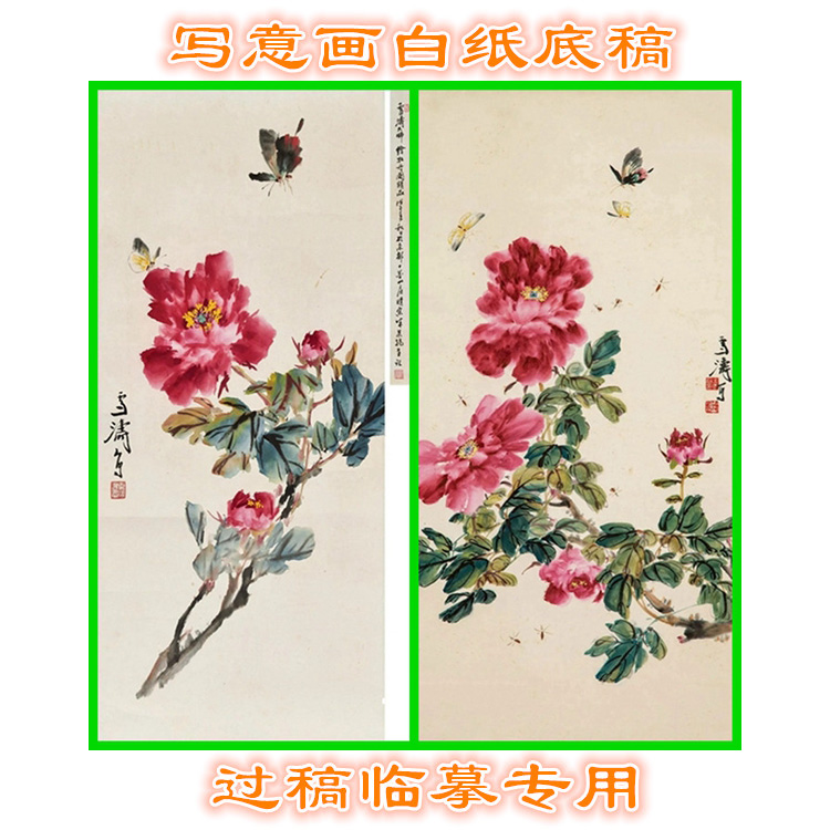 MD3国画牡丹写意画底稿画稿条幅花鸟