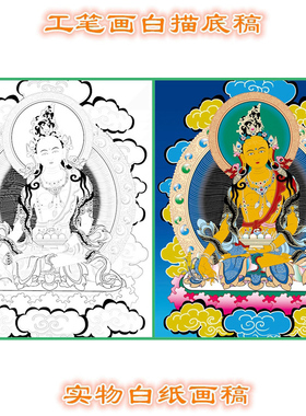 工笔画白描底稿唐卡财源天母线描
