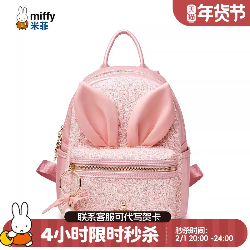 米菲双肩包包女式2026新款韩版可爱卡通书包可爱迷你兔子学生背包