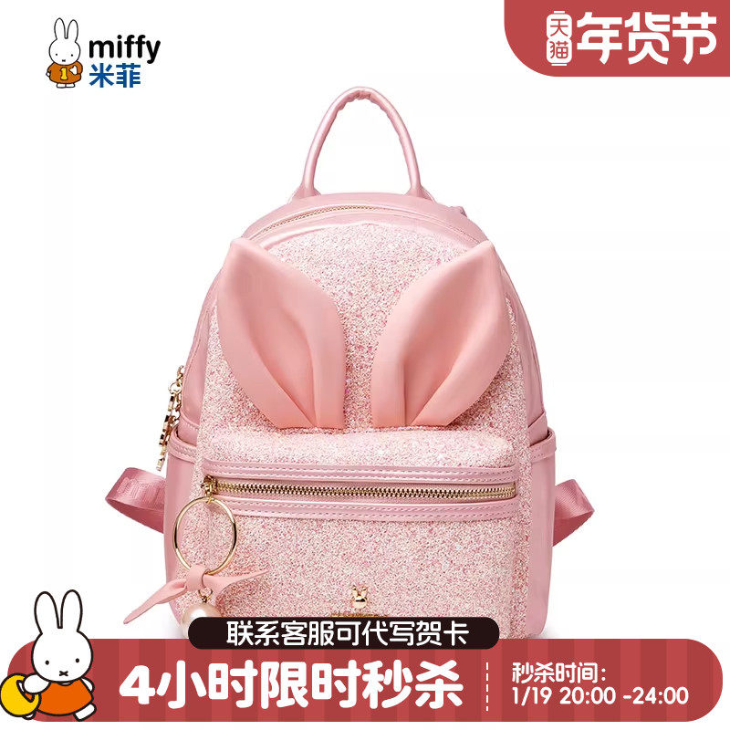 米菲双肩包女2026新款韩版亮片可爱卡通书包可爱迷你兔子学生背包,箱包皮具/热销女包/男包,双肩背包,淘宝优惠券,粉丝福利购,淘宝优惠卷
