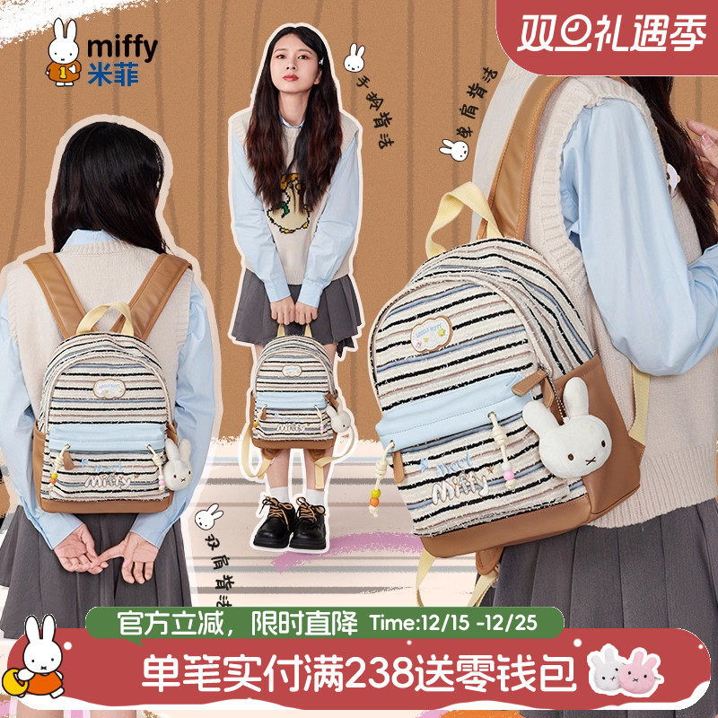 米菲双肩包2025新款秋冬少女条纹撞色时尚可爱校园女生软萌包包