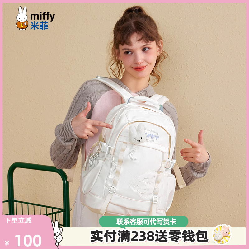 米菲双肩包女新款2025初高中生大容量书包可爱时尚小学生轻便背包