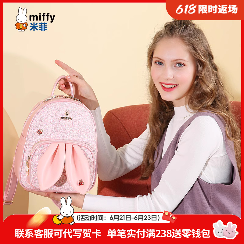 米菲2025新款双肩包女卡通亮片小背包可爱百搭兔子耳时尚学生书包