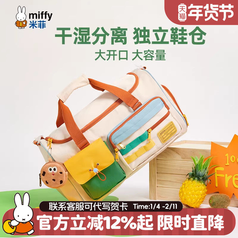 米菲拼色手提包旅行轻便大容量行李袋干湿分离运动健身包斜挎包女