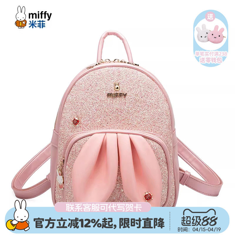 米菲2026新款双肩包包女式卡通儿童小背包可爱百搭时尚学生书包春