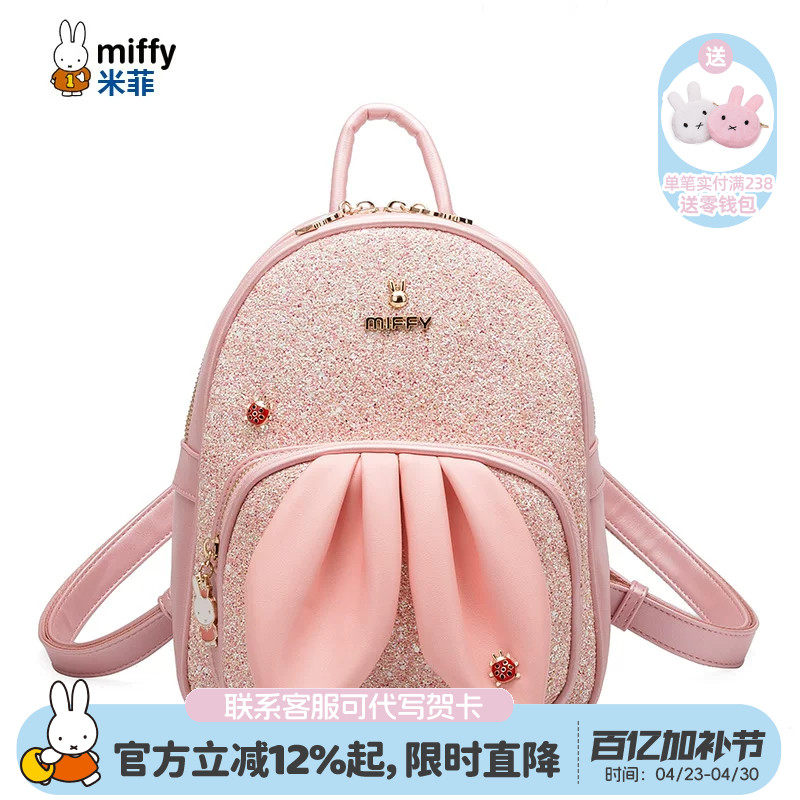 米菲2025新款双肩包女卡通儿童小背包可爱百搭兔子耳时尚学生书包