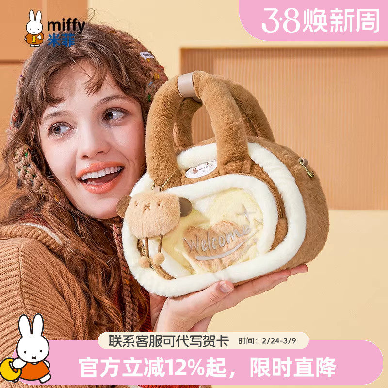 米菲毛毛斜挎包包2026新款春季女式可爱毛茸茸吐司包复古手提包