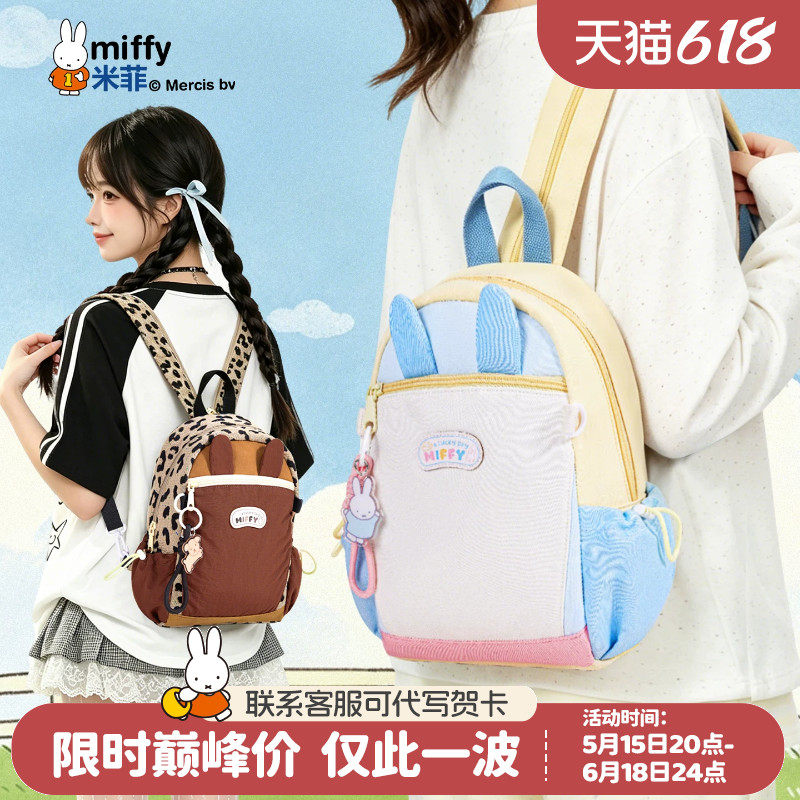米菲一包两用可爱胸包双肩包2026新款夏季女式斜挎包休闲百搭小包 - 实物图