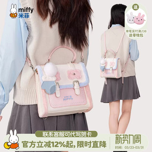 米菲女式 甜美双肩包大容量包包单肩斜挎 百搭学院风剑桥包2026新款