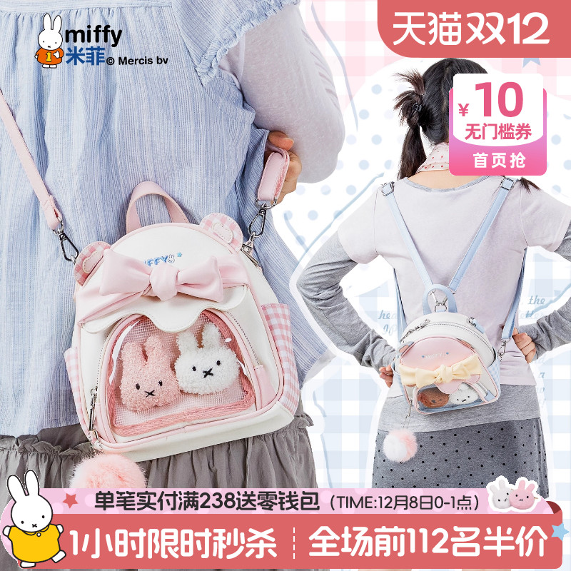 米菲可爱小巧迷你痛包2025新款一包多用手提单肩斜挎包双肩包女包