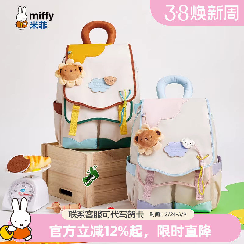 米菲双肩包2026新款初中高中生背包大容量旅行包包大学生书包女式