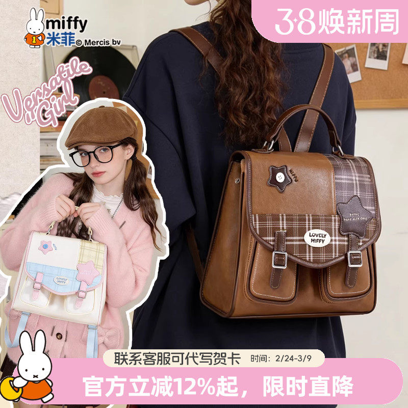米菲复古学院风翻盖双肩包包2026新款女式可爱撞色通勤英伦风背包