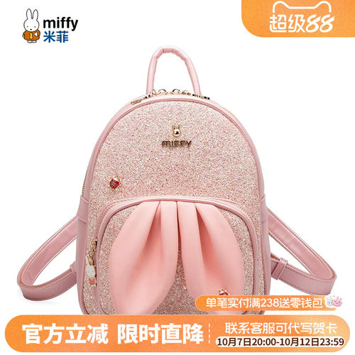 米菲新款双肩包女卡通