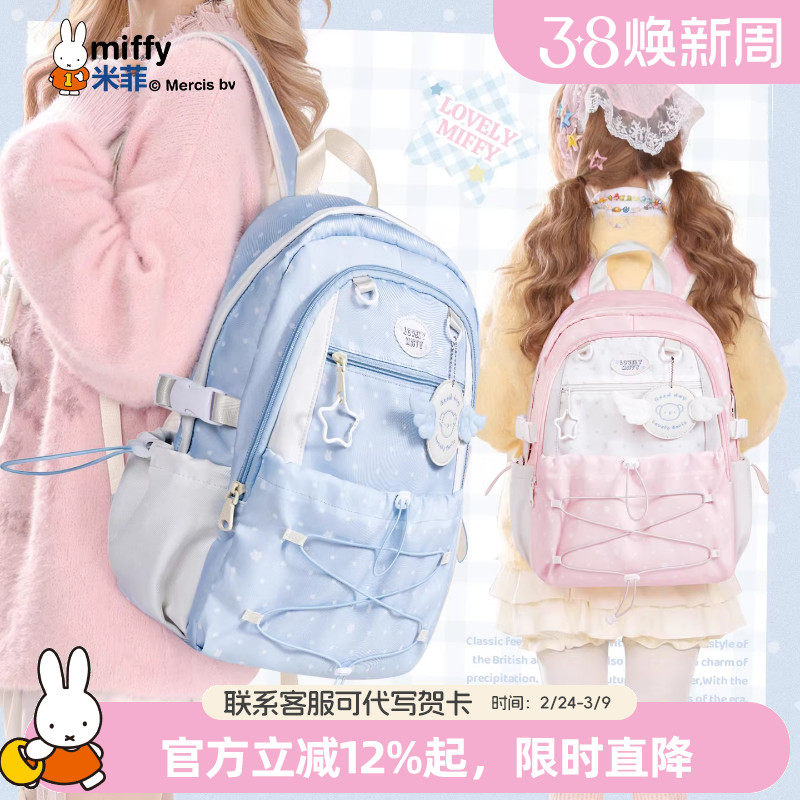 米菲双肩包女式2026新款学生大容量高颜值潮可爱背包初高中生书包