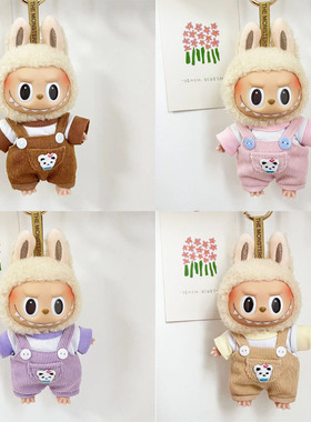 仅衣服）15cm盲盒拉布布休闲背带裤套装马卡龙labubu挂件公仔着替