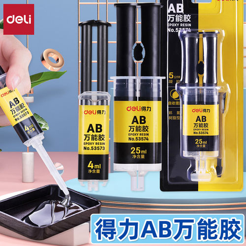 得力自动混胶环氧树脂型AB万能胶