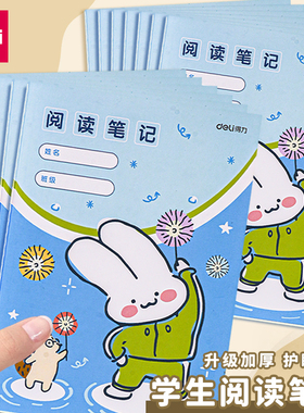 得力阅读笔记本学生A5读书笔记本语文好词好句好段摘抄本BDFA5-04