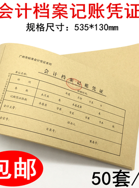 05会计档案凭证封面535*130mm 财会用品记账凭证封面封套 50张/包