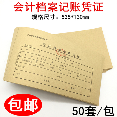 用品封套50张/包会计档案