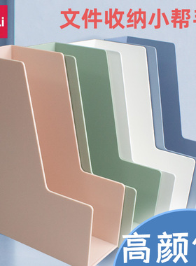得力纽赛文件框资料架ins风桌面小物收纳整理盒办公室置物架NS022