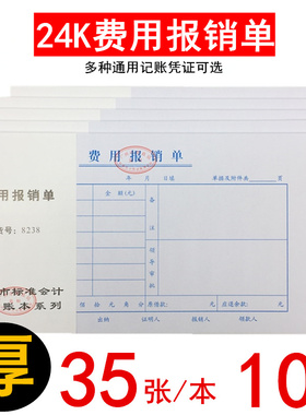 费用报销费单差旅单据粘贴支付证明记账付款凭证借收付款申请通知