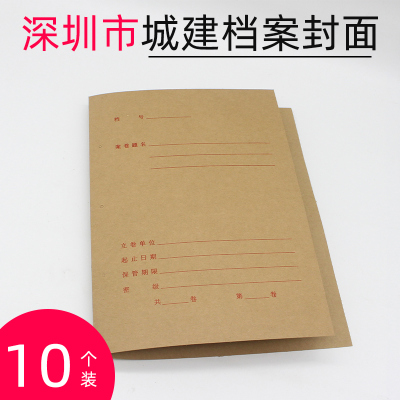 深圳市城建档案封面牛皮纸