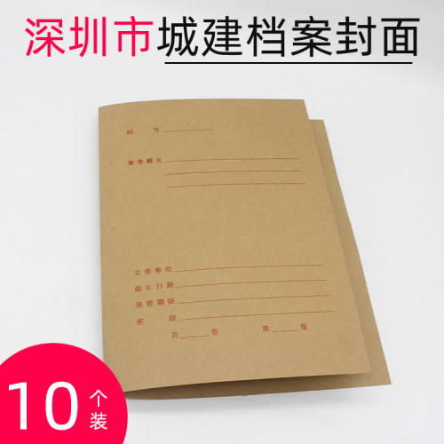 深圳市城建档案封面牛皮纸