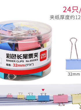 得力8555es基础金属票据夹彩色夹子办公用品长尾票夹资料燕尾小夹