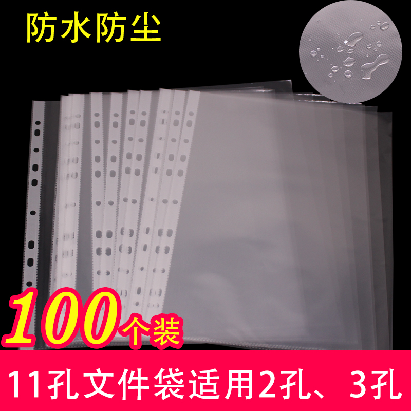 100个装A4透明文件袋11孔活页插页袋快劳夹塑料薄膜插页式多层孔