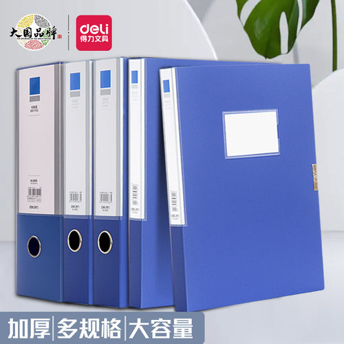 得力档案盒大容量加厚