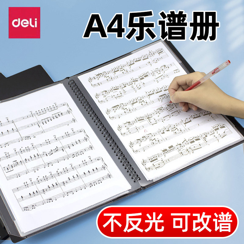 得力乐谱夹钢琴谱夹A4a3改谱册透明插页活页黑色可修改歌谱PQ305