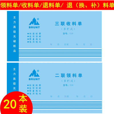 主力48k二联四联领料单收料单退料单三联退（换、补）工厂物料单