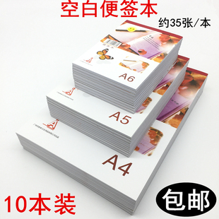便条本A6/A5/A4留言记事本便条纸 便签信笺草稿涂鸦空白本子 包邮