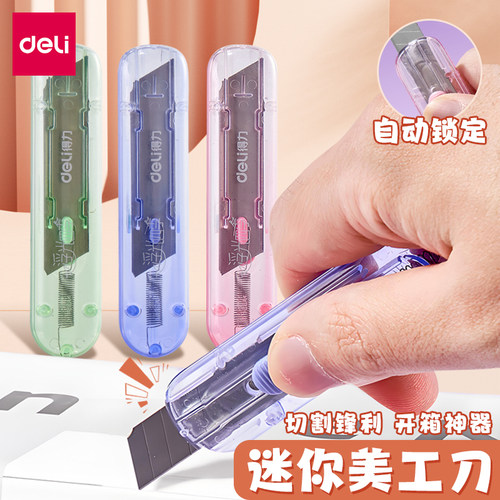 得力迷你美工刀学生用拆快递小刀