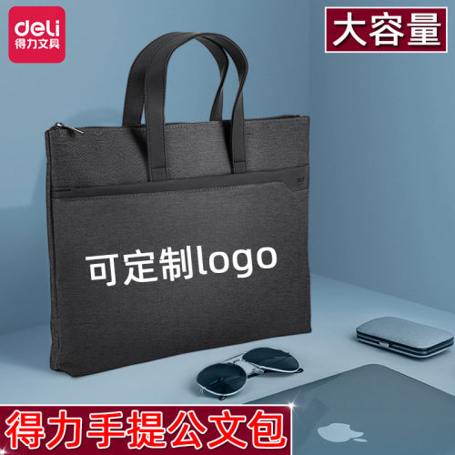 得力涤纶拉链式公文包大容量