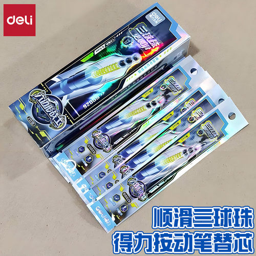 得力三球珠CS笔头按动中性笔替芯