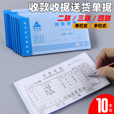 10本装收款收据本二联三联两联手写送货单四连单多栏无碳自带复写