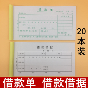 主力48K借款借据单 工人借款单欠条本财务用品会计凭证单据20本价