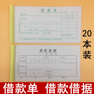 主力48k借款借据单本会计凭证