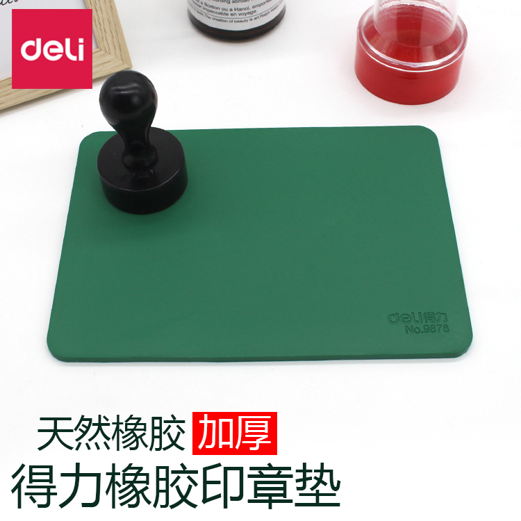 得力9878公章印垫印章垫软印章垫盖章专用垫方型印垫 盖章垫板