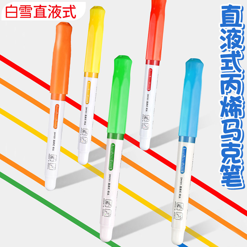 白雪巨能画直液式软头丙烯马克笔