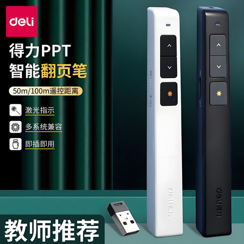 得力充电款激光翻页笔教师专用